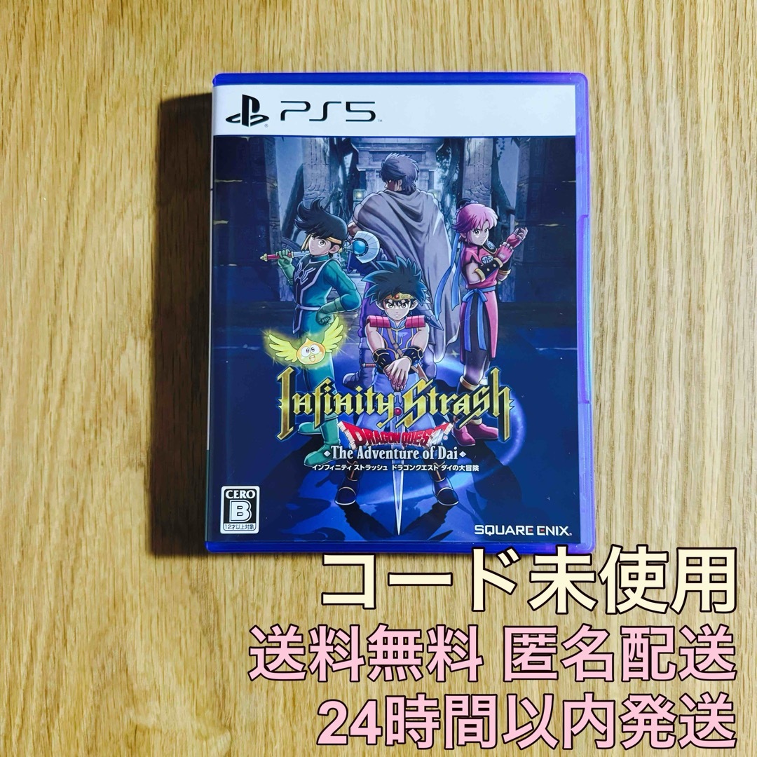 PlayStation(プレイステーション)の【美品】PS5 インフィニティ ストラッシュドラゴンクエスト ダイの大冒険 エンタメ/ホビーのゲームソフト/ゲーム機本体(家庭用ゲームソフト)の商品写真