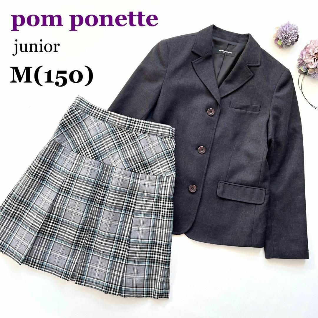 卒業式・お受験に！pom ponnette junior スーツ L 160cm