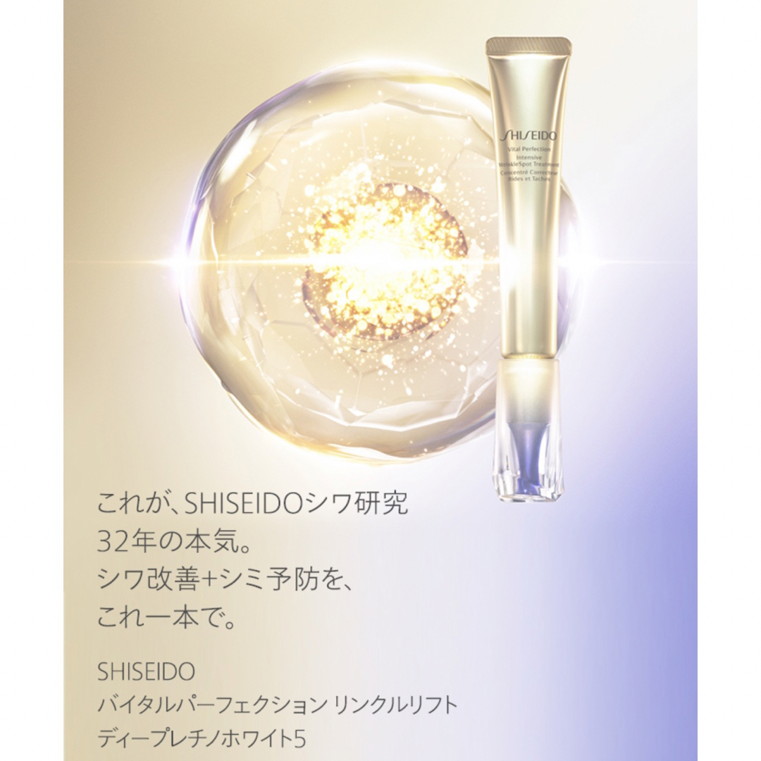 SHISEIDO (資生堂)(シセイドウ)の資生堂 バイタルパーフェクションリンクルリフト ディープレチノホワイト5 20g コスメ/美容のスキンケア/基礎化粧品(アイケア/アイクリーム)の商品写真