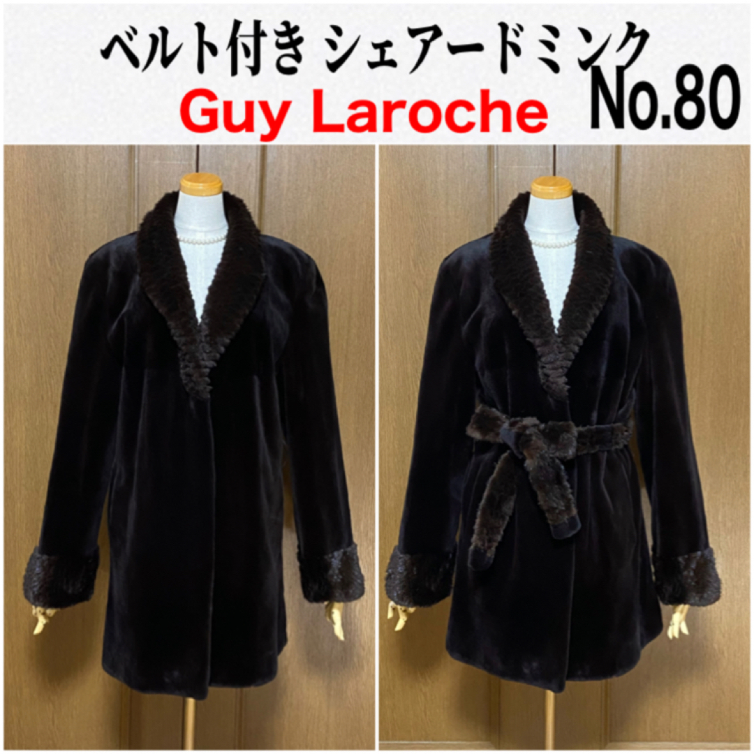 モコモコ毛皮ミンク80《美品》Guy Laroche ギラロッシュ　ベルト付きシェアードミンク