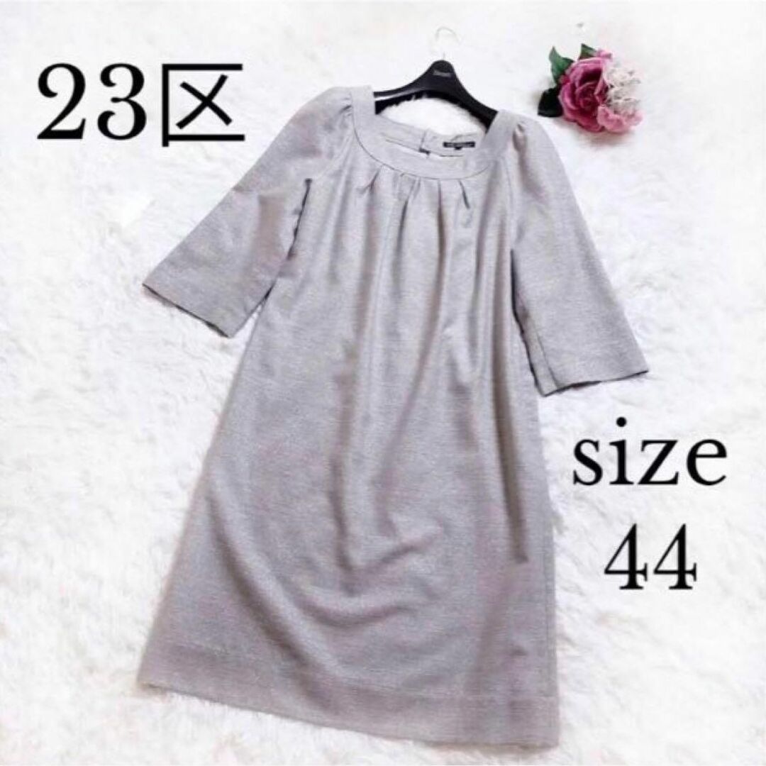 【大きいサイズ】美品 23区 ツイード ワンピース ラメ 3Lフォーマル | フリマアプリ ラクマ