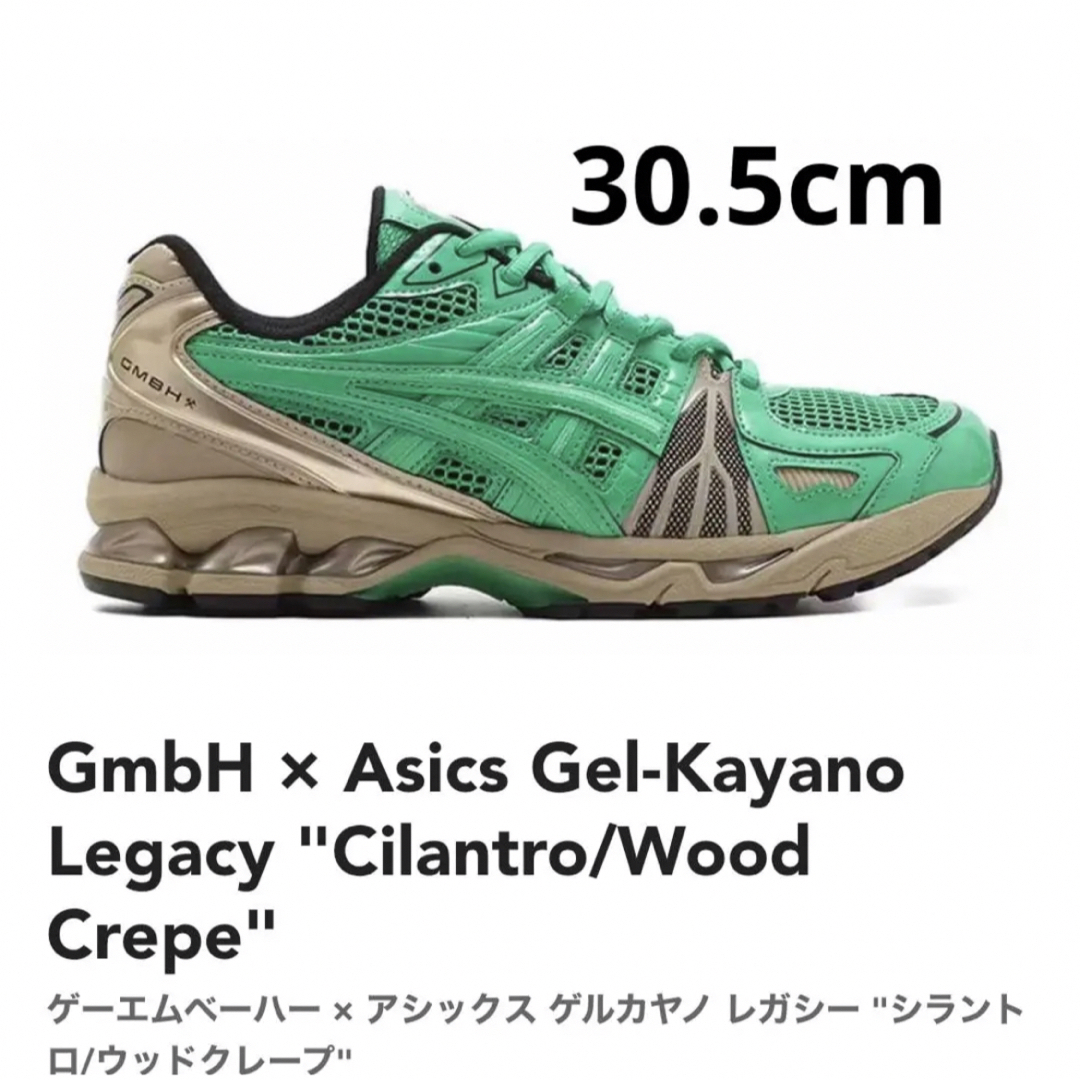 asics - 新品 GmbH × Asics Gel-Kayano Legacy 30.5cmの通販 by モミジ