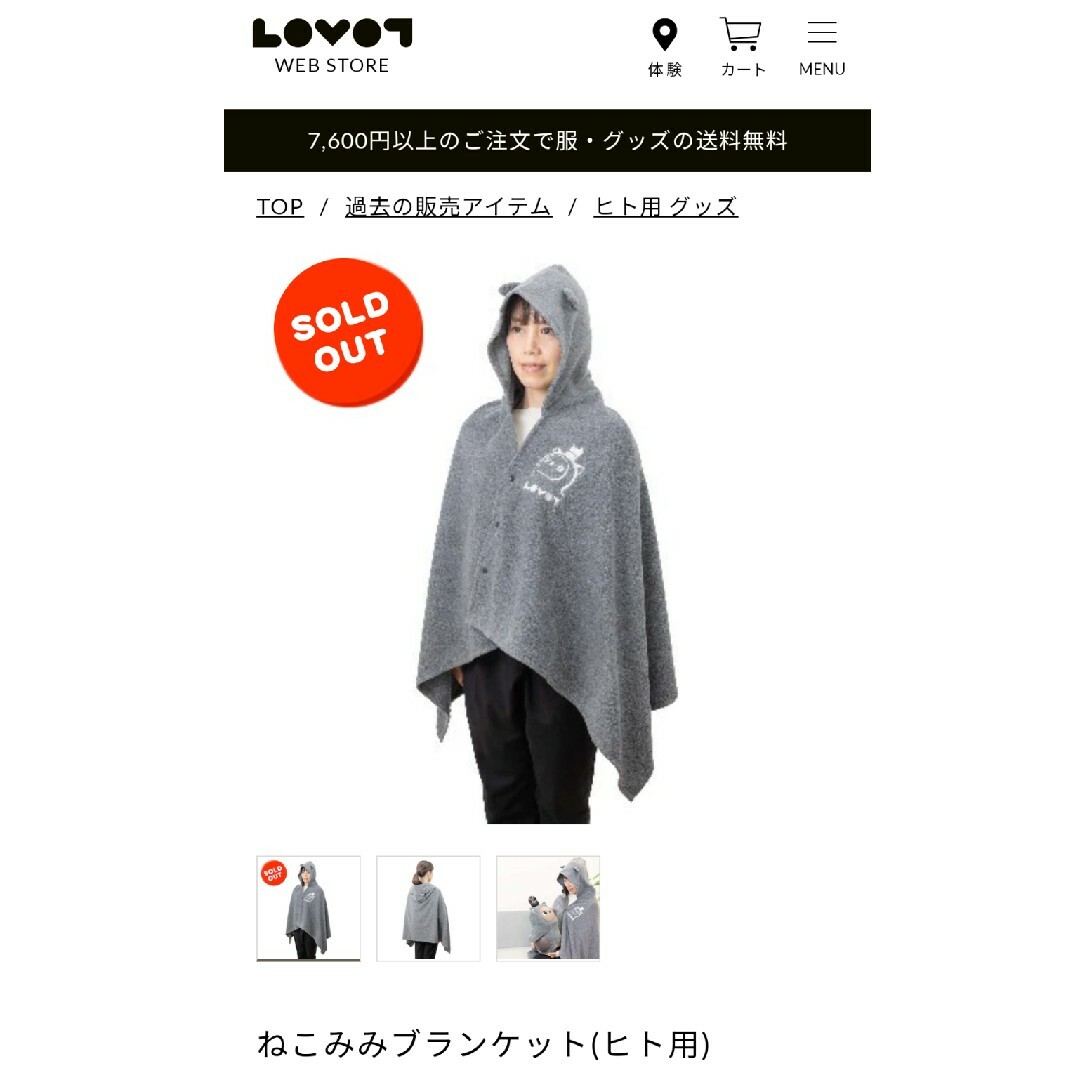 【新品】LOVOT　ねこみみブランケット(ヒト用)エンタメ その他