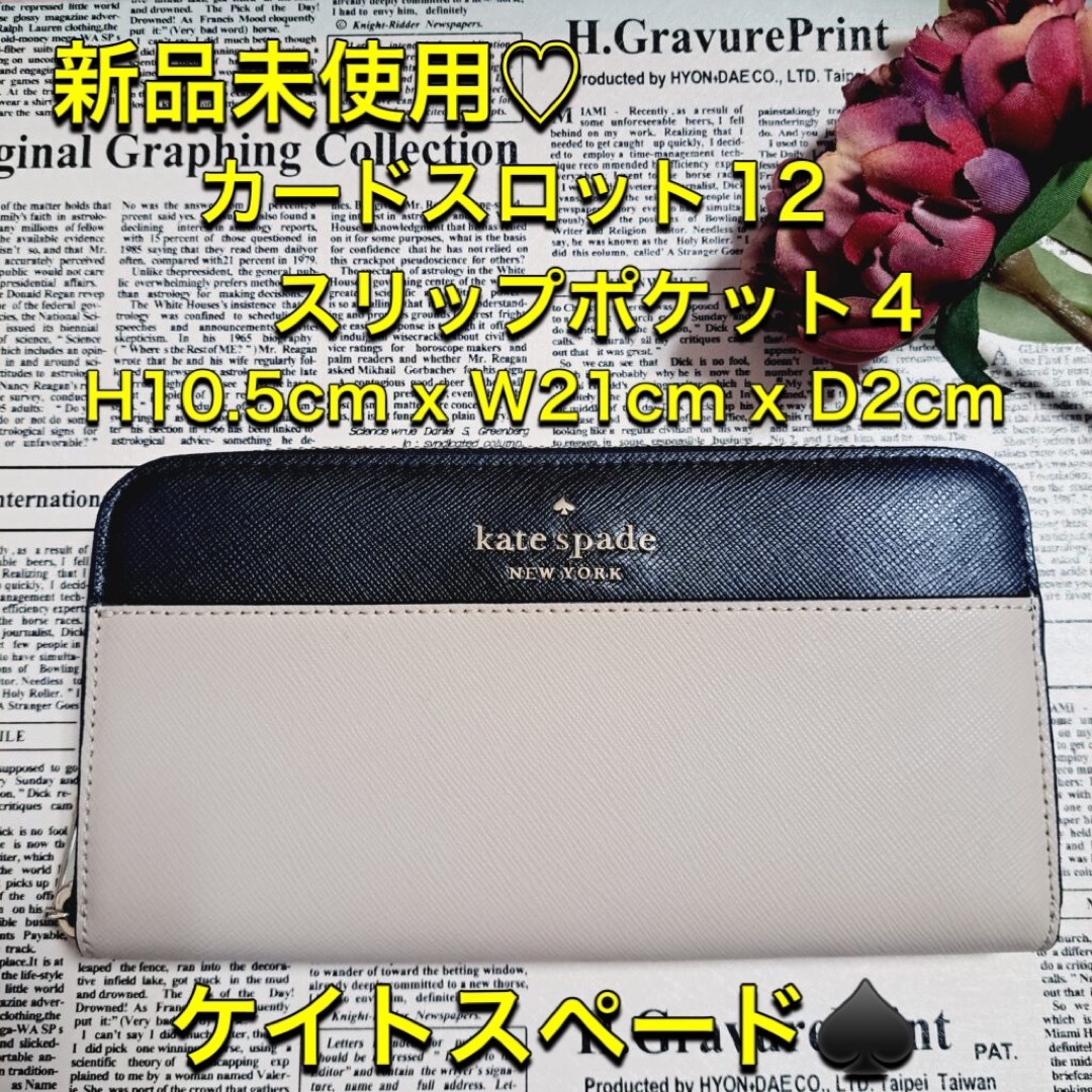kate spade new york - お買い得 ケイトスペード 長財布 新品 未使用