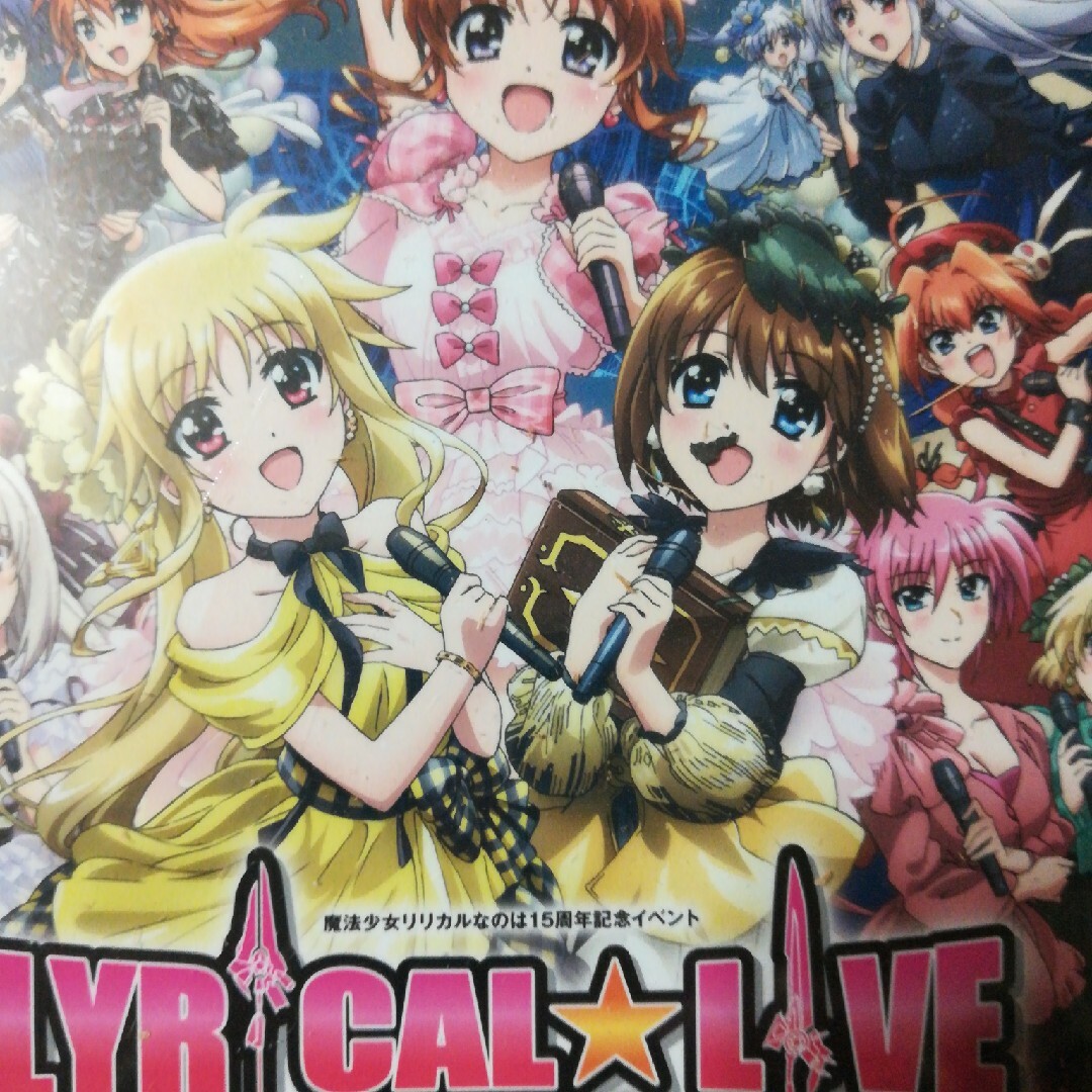 魔法少女リリカルなのは15周年記念イベント「リリカル☆ライブ」 Blu-ray