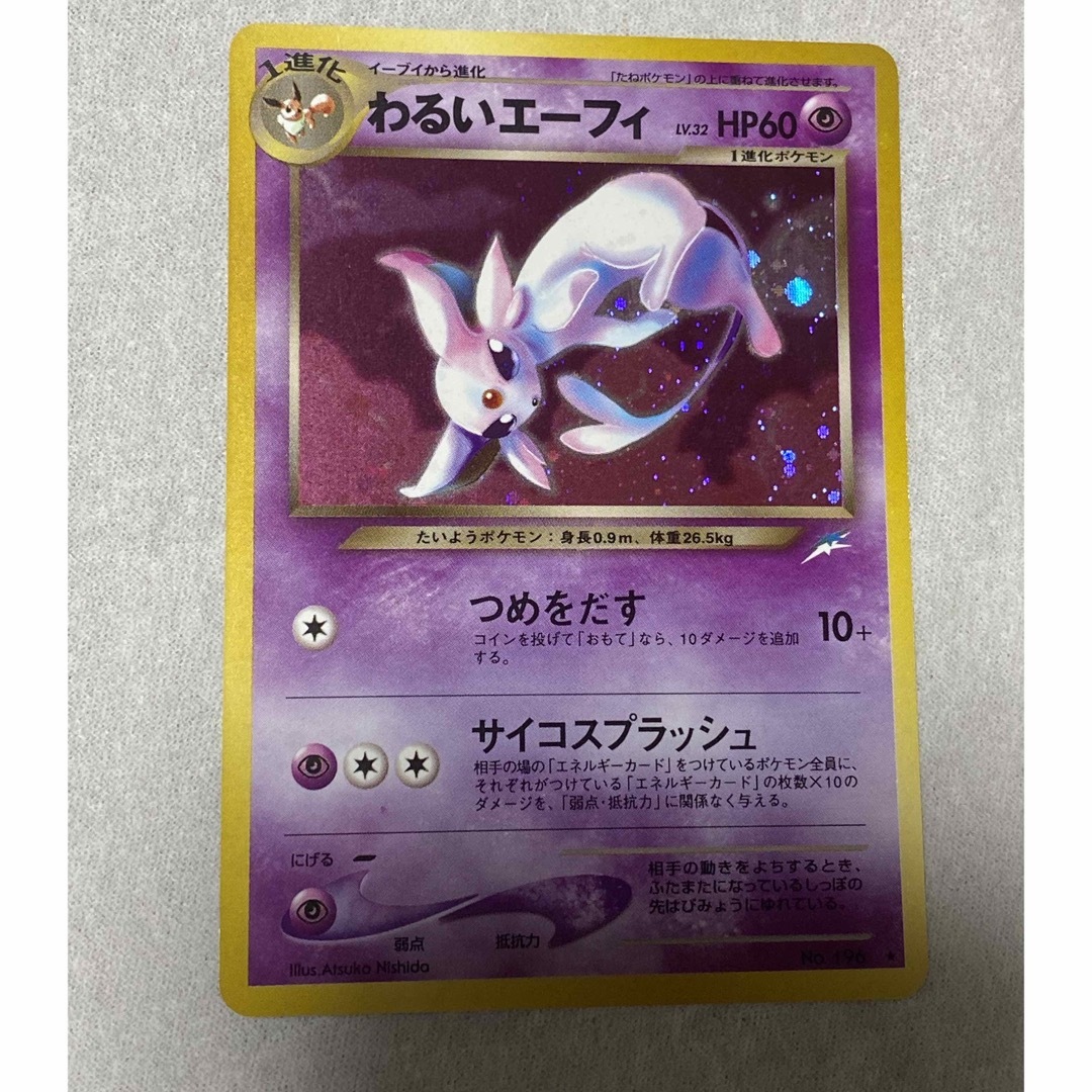 旧裏面 ポケモンカード　わるいエーフィ　美品　渦巻　全面ホロ