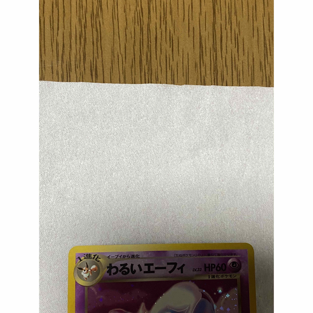 旧裏面 ポケモンカード　わるいエーフィ　美品　渦巻　全面ホロ