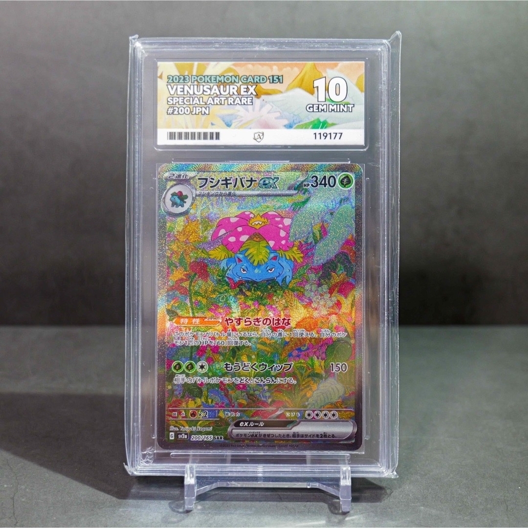 ポケモン(ポケモン)のフシギダネ、フシギソウ、フシギバナ Ace10連番 (PSA10相当) エンタメ/ホビーのトレーディングカード(シングルカード)の商品写真