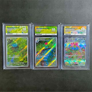 フシギダネ、フシギソウ、フシギバナ Ace10連番 (PSA10相当)-