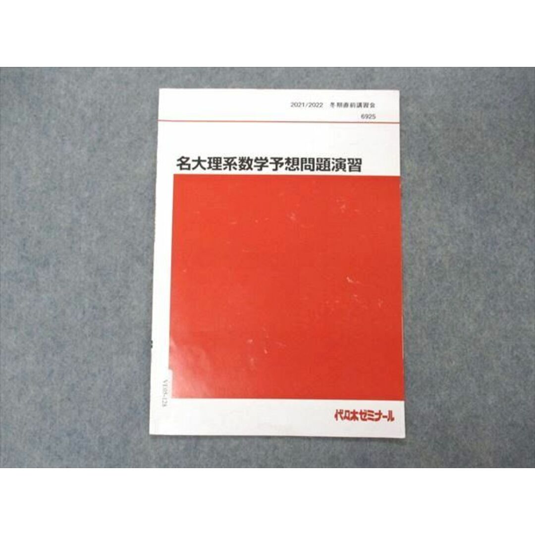 VE05-128 代ゼミ 代々木ゼミナール 名大理系数学予想問題演習 名古屋大学 テキスト 2021 冬期直前講習 小林清隆 02s0D