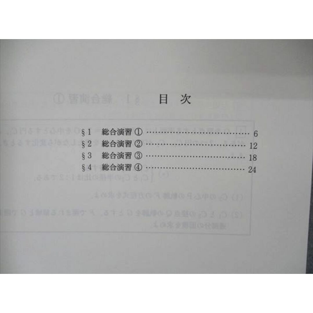 VE05-108 代ゼミ 代々木ゼミナール 東大理科数学 東京大学 テキスト 未使用 2021 冬期直前講習 02s0D