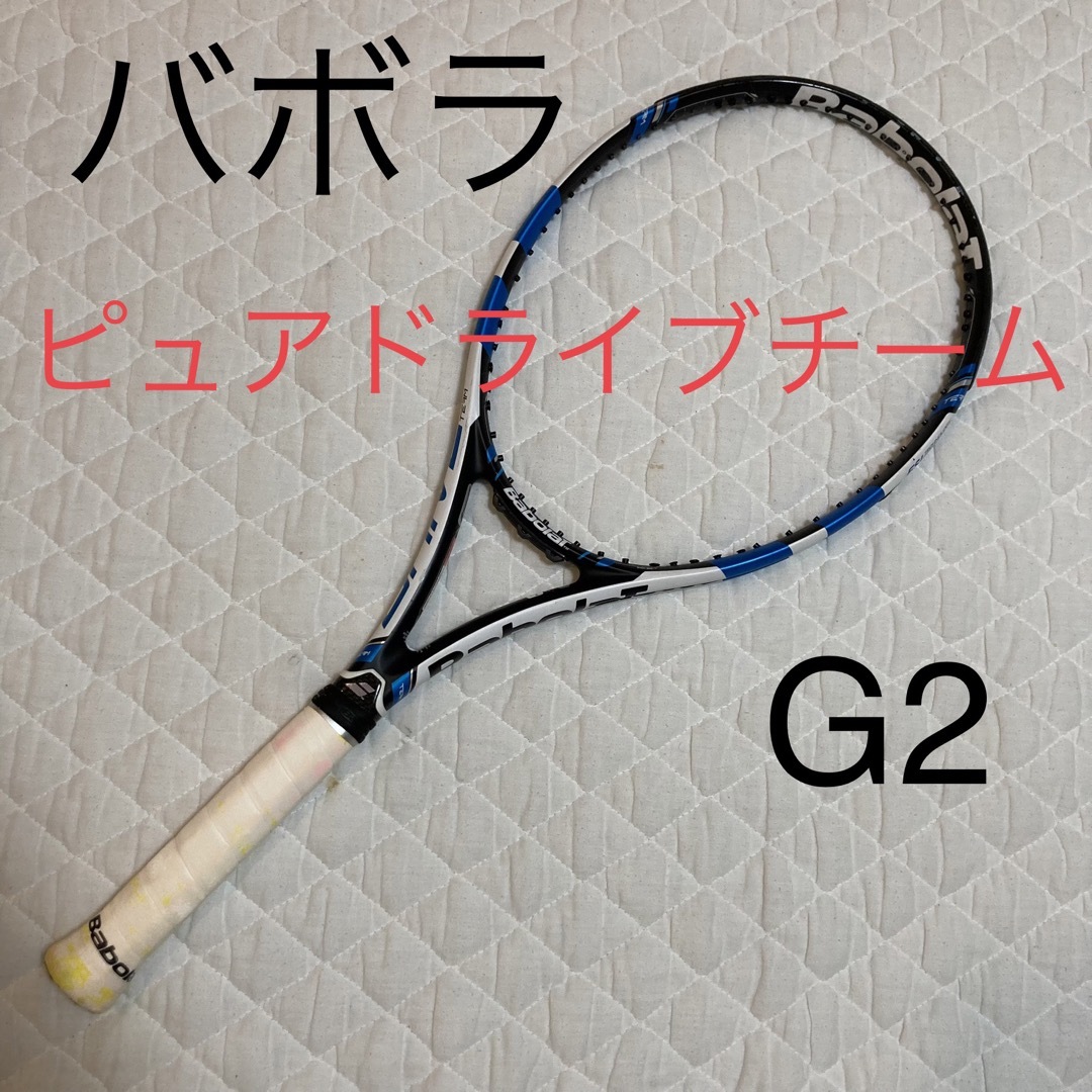 バボラ　ピュアドライブ　チーム　グリップ2 Babolat PURE DRIVE