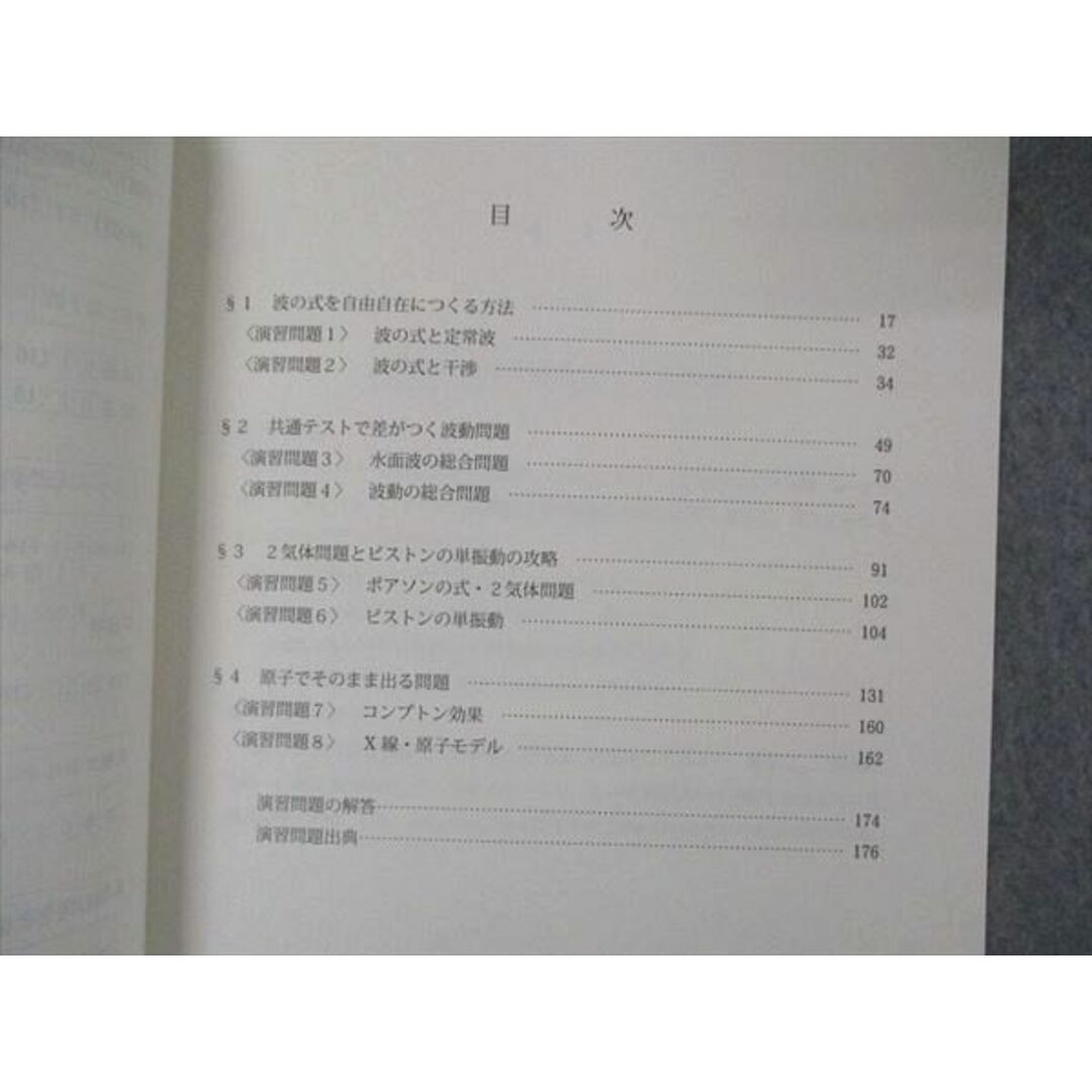 VE05-169 代ゼミ 代々木ゼミナール 漆原晃の物理 波動・熱・原子の完成 テキスト 未使用 2021 冬期直前講習 08s0D