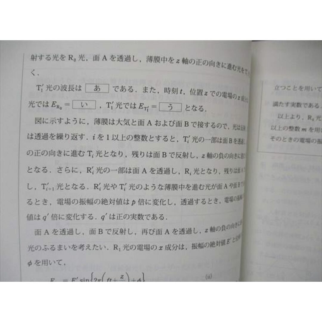 VE05-169 代ゼミ 代々木ゼミナール 漆原晃の物理 波動・熱・原子の完成 テキスト 未使用 2021 冬期直前講習 08s0D