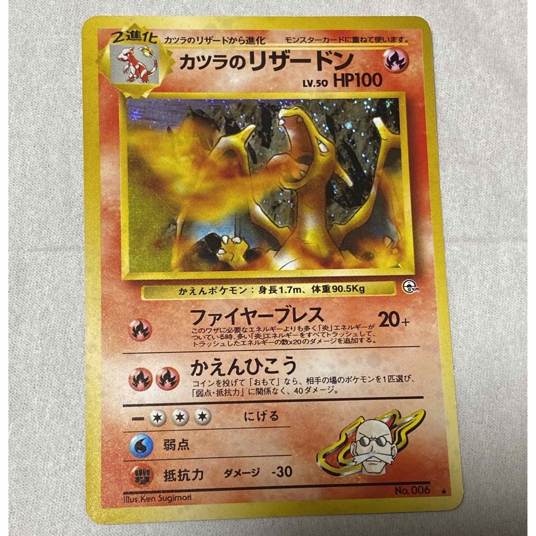 カツラのリザードン　十字星型ホロ　旧裏　Lv50　No.006　ポケモンカード0悪い