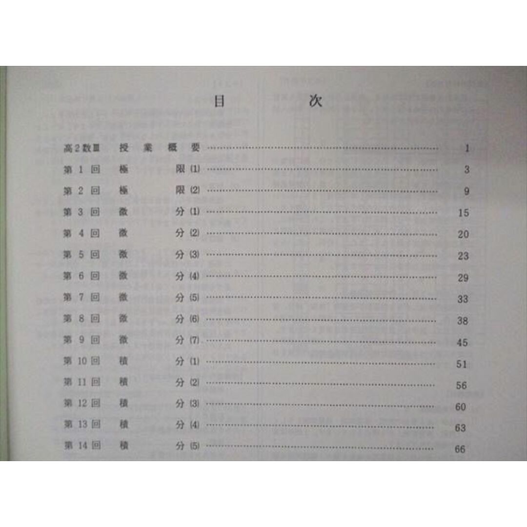 VE05-034 鉄緑会 数学発展講座III テキスト 2009 08s0D