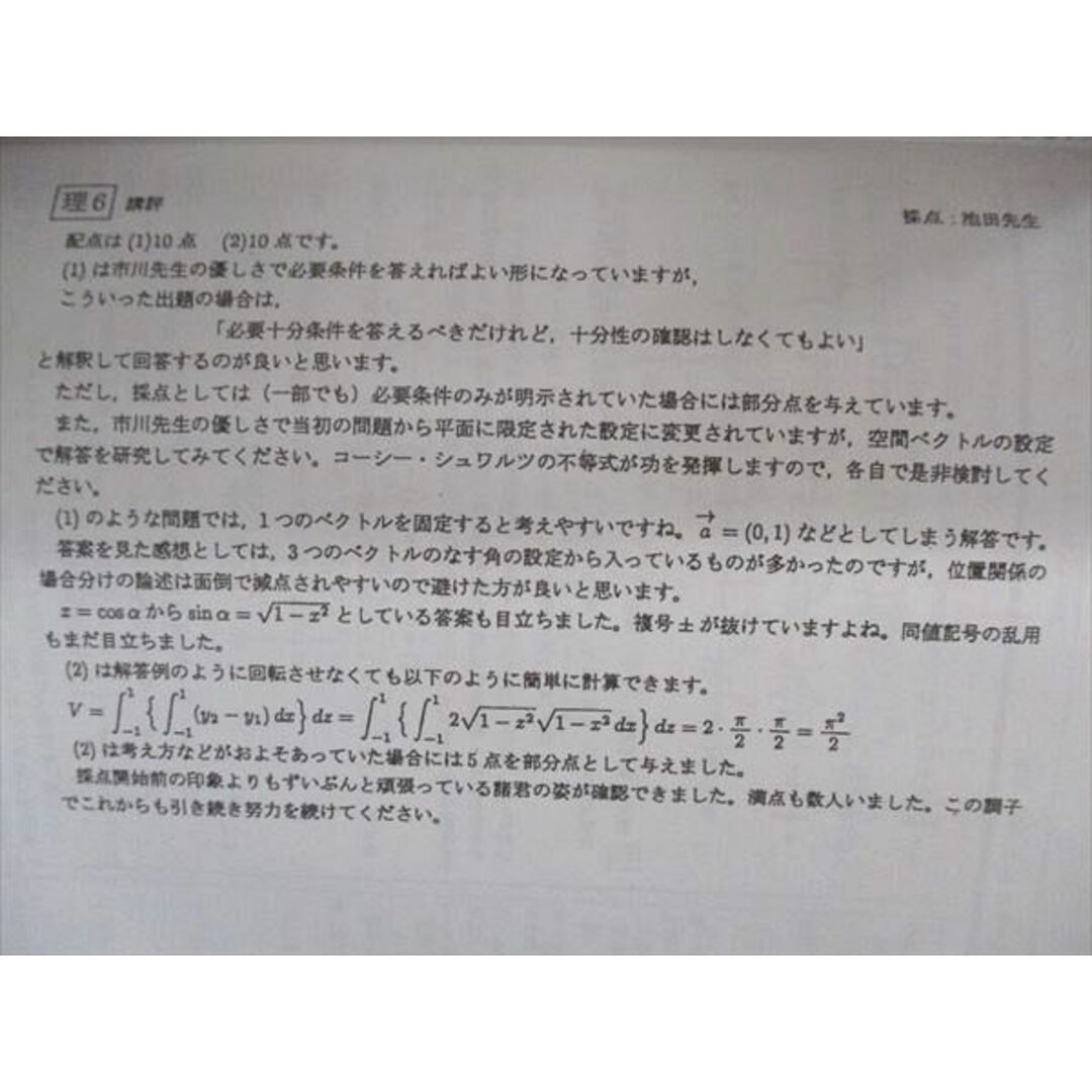 VE05-050 開成高等学校 高3 第3回模擬試験 数学 2022年度高校3年生に送る過去問集 2023年3月卒 状態良い 02s0D