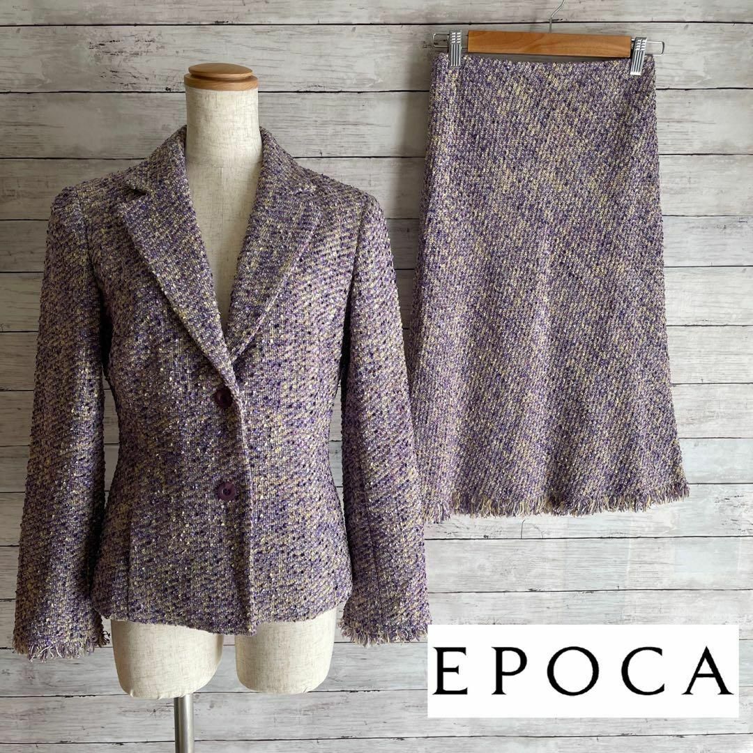 EPOCA - 良品 EPOCA エポカ ミックスツイード スカート セットアップ