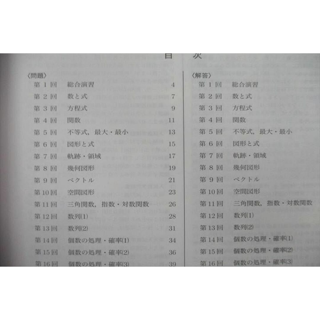 VE26-039 鉄緑会 高3理系数学 入試数学問題集 第1/2部 テキスト通年セット 2018 計2冊 29M0D エンタメ/ホビーの本(語学/参考書)の商品写真