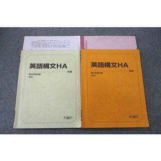 VB01-053 駿台 英語構文HB 2022 前/後期 計2冊 13s0D