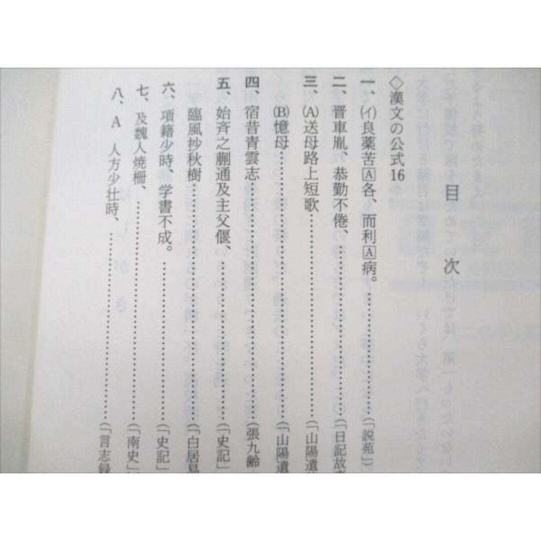 VE21-056 武蔵野高等予備校 1987年度・第2学期 漢文B/C 重要問題精選 漢文 その二/三 【絶版・希少本】 計2冊 07s6D