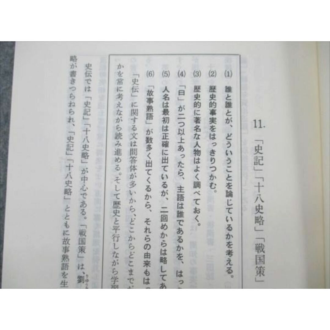 VE21-056 武蔵野高等予備校 1987年度・第2学期 漢文B/C 重要問題精選 漢文 その二/三 【絶版・希少本】 計2冊 07s6D