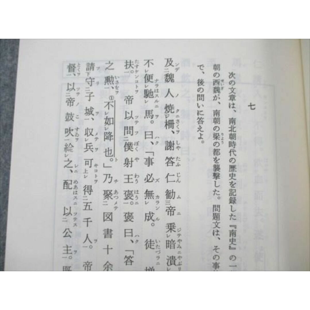 VE21-056 武蔵野高等予備校 1987年度・第2学期 漢文B/C 重要問題精選 漢文 その二/三 【絶版・希少本】 計2冊 07s6D