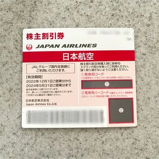 JAL（日本航空）の株主優待券1枚(その他)
