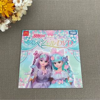 【新品未開封】リカちゃん スペシャルDVD 2023 マクドナルド(キッズ/ファミリー)