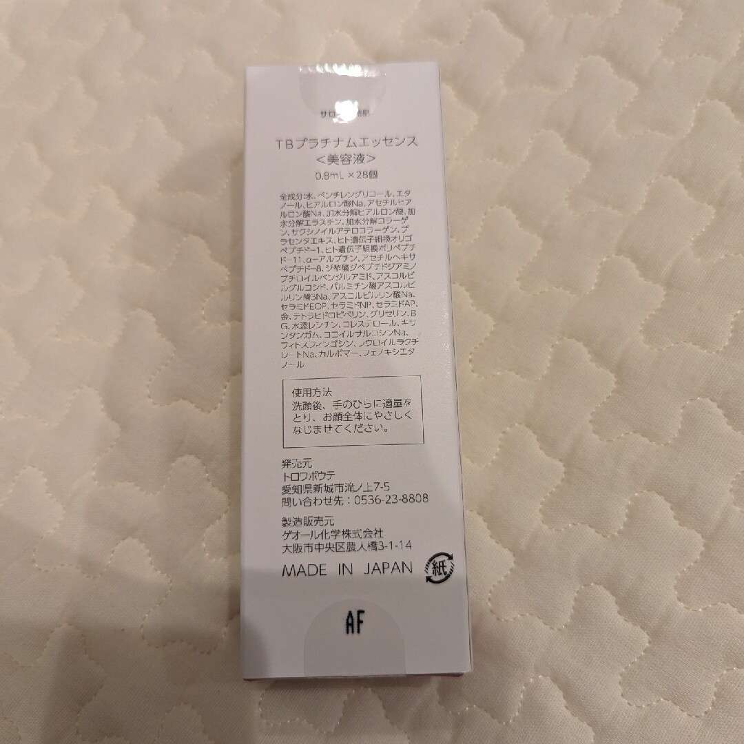 TBプラチナムエッセンス 0.8ml28包 トロワボウテ-