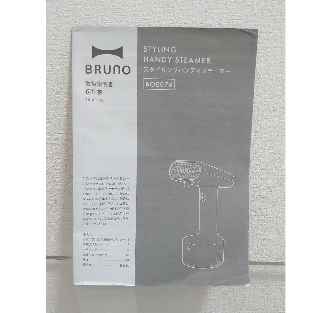BRUNO(ブルーノ)のBRUNO ブルーノ スチームアイロン 衣類スチーマー ハンディスチーマー  b スマホ/家電/カメラの生活家電(アイロン)の商品写真