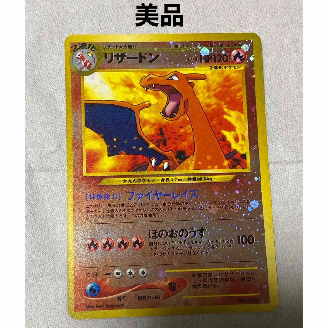 ポケモンカード　リザードン　旧裏　美品