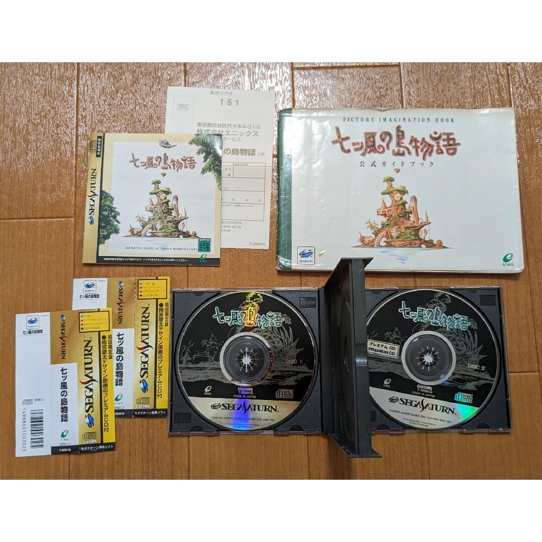 七ツ風の島物語 ゲームCD 公式ガイドブック - 家庭用ゲームソフト