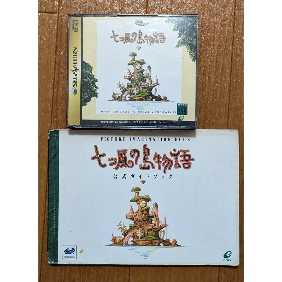 七ツ風の島物語　ゲームCD　公式ガイドブック 1