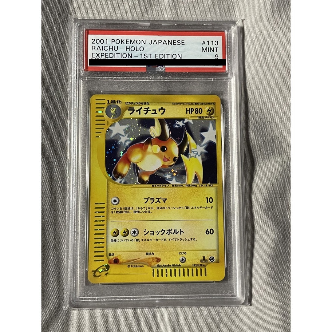 ポケモンカードe第1弾 ライチュウ 113/128☆ 1EDITION 基本拡張 ポケモンカードe第1弾 ライチュウ 113/128☆ 1EDITION 基本拡張