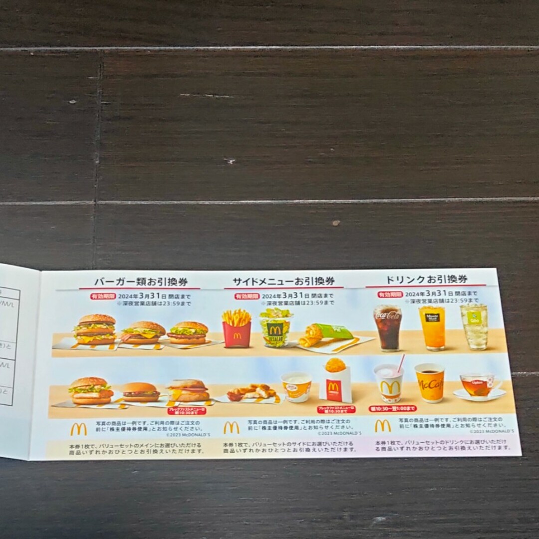 マクドナルド   最新マクドナルド株主優待券枚の通販 by