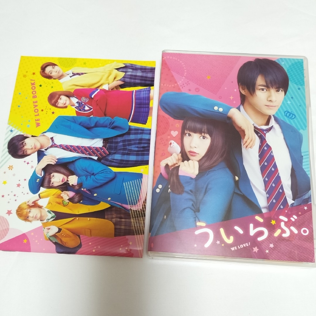 King & Prince(キングアンドプリンス)の平野紫耀 主演/ういらぶ　豪華版DVD　中古 エンタメ/ホビーのDVD/ブルーレイ(日本映画)の商品写真