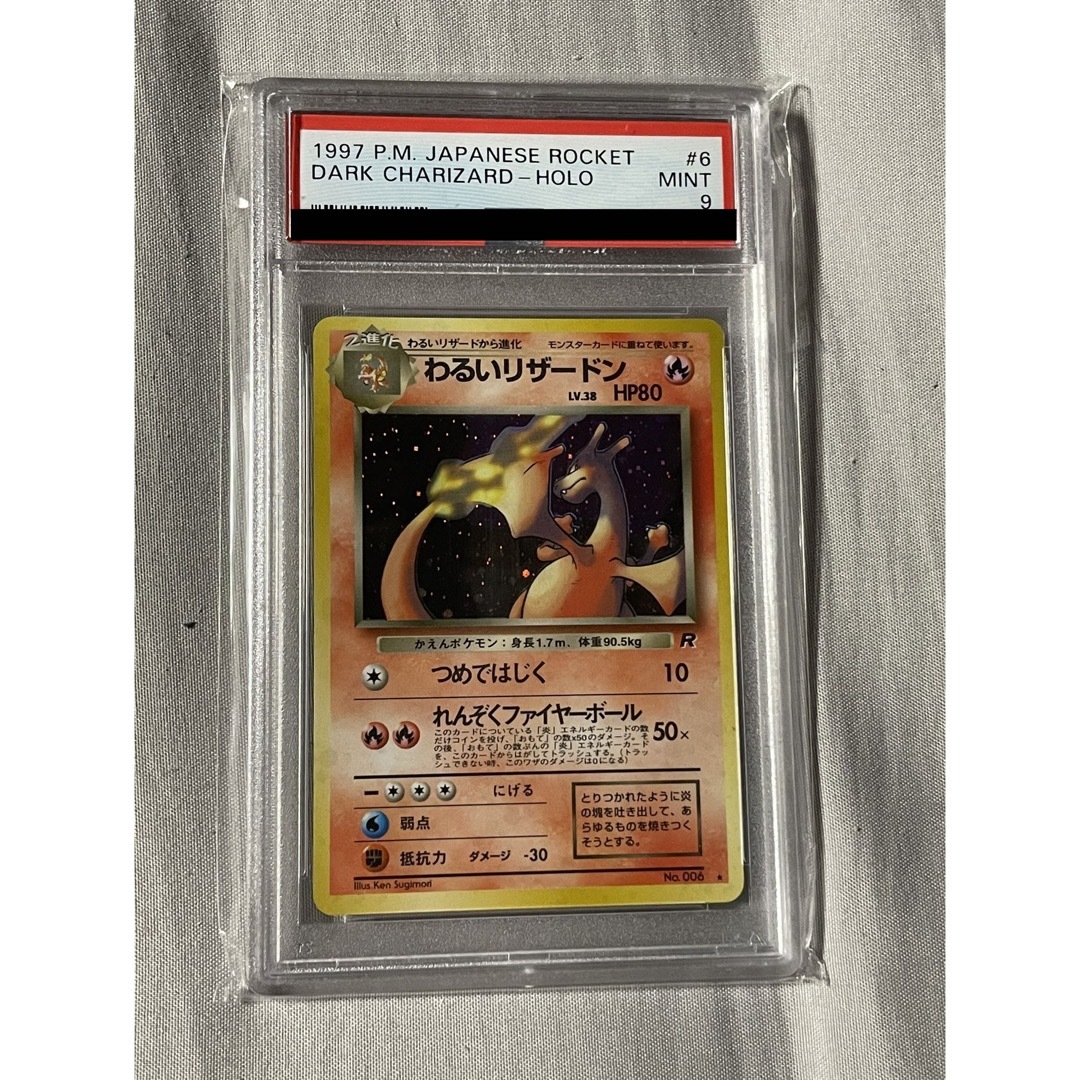 リザードン PSA9