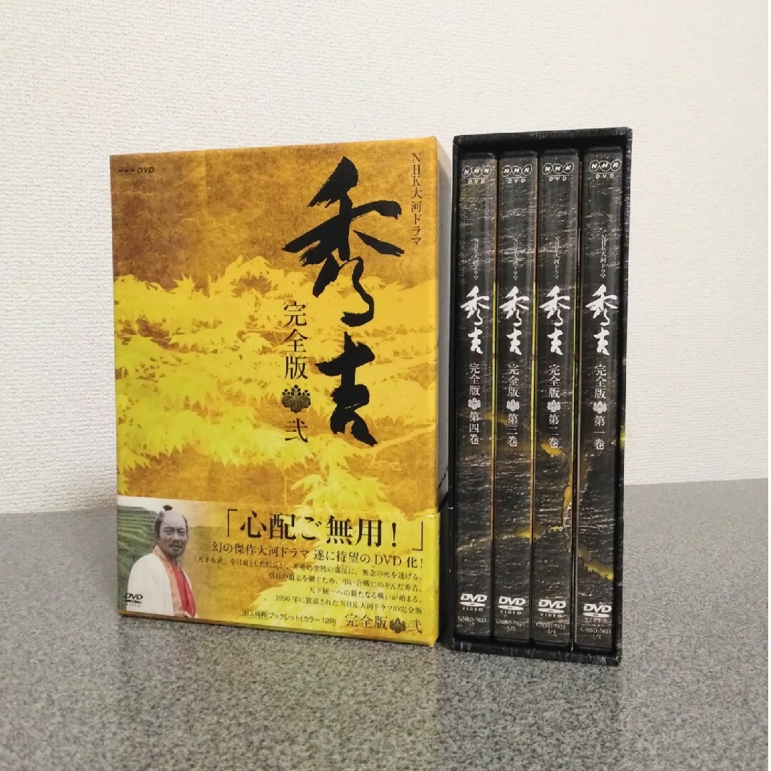 【一時値下げ】NHK大河ドラマ　秀吉　完全版　DVDボックス完品