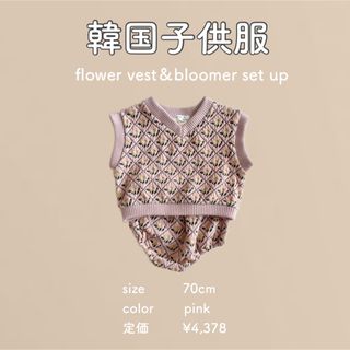 韓国子供服 flower vest＆bloomer set up(カーディガン/ボレロ)