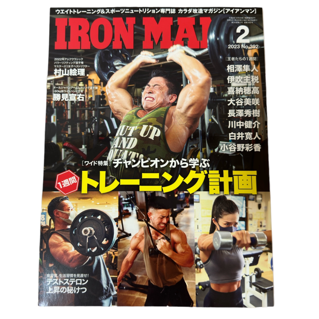 GOLD'S GYM(ゴールドジム)のIRON MAN 2冊セット ゴールドジム  スポーツ/アウトドアのトレーニング/エクササイズ(その他)の商品写真