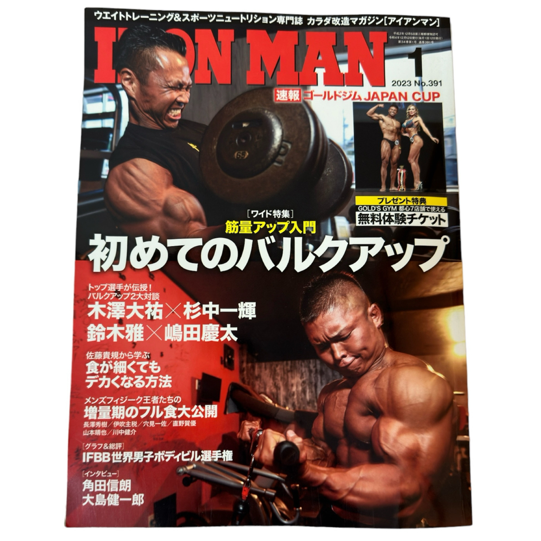 GOLD'S GYM(ゴールドジム)のIRON MAN 2冊セット ゴールドジム  スポーツ/アウトドアのトレーニング/エクササイズ(その他)の商品写真