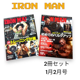 ゴールドジム(GOLD'S GYM)のIRON MAN 2冊セット ゴールドジム (その他)