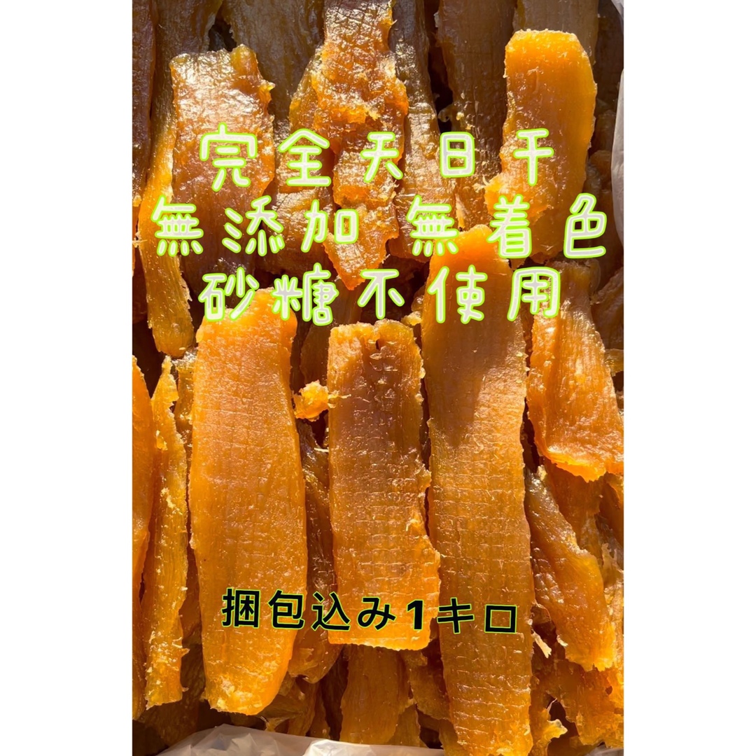 農家直送　完全天日干し　訳あり品　紅はるか平干し　箱込み10kg