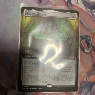 MTG アガサの魂の大釜 日本語拡張foil-