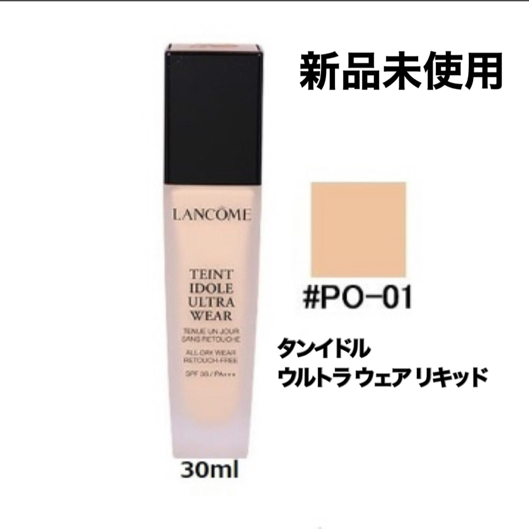 LANCOME タンイドルウルトラウェアリキッド po-01