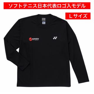 ヨネックス(YONEX)のYONEX'22-'23 ソフトテニス 日本代表モデル ロングTシャツ(UNI)(ウェア)