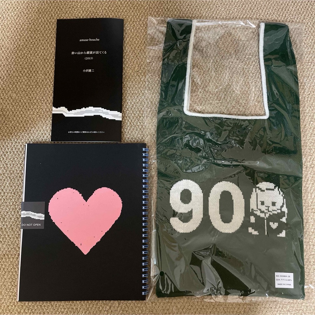 小沢健二 東大900番講堂講義 教科書(破れなし)+ ニットのジャガー編みバッグ | フリマアプリ ラクマ