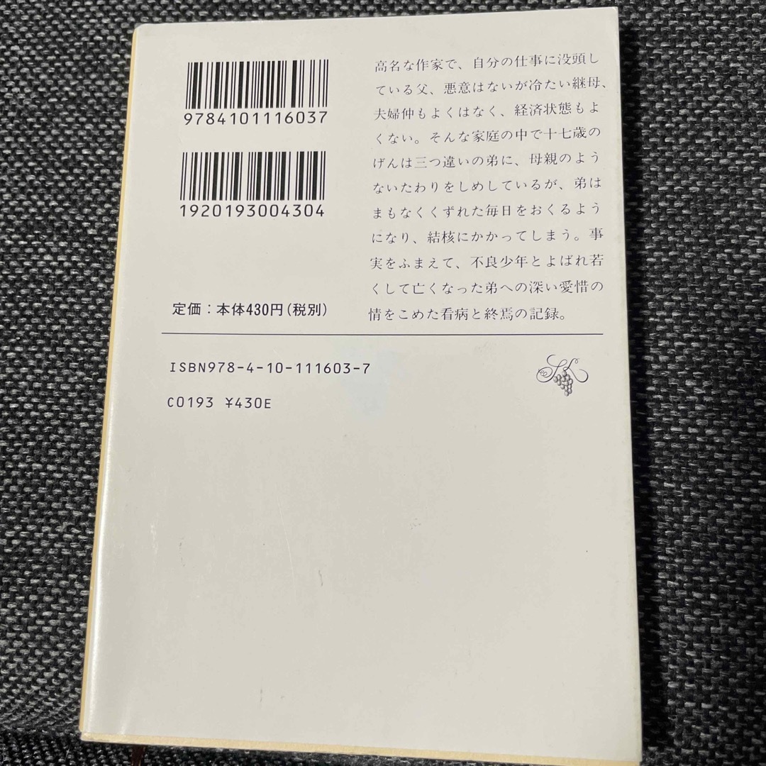 おとうと 改版 エンタメ/ホビーの本(その他)の商品写真
