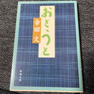 おとうと 改版(その他)